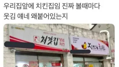   				치킨집 경쟁 레전드.jpg			