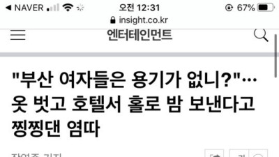   				부산 여자들은 용기가 없니			