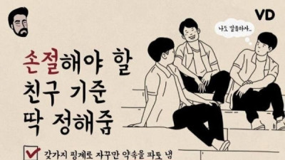   				손절해야 되는 친구			