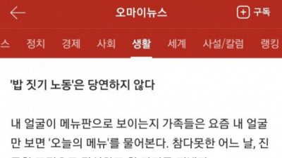   				밥 짓기 노동은 당연하지않다.			