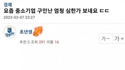   				연봉 5200줘도 사람이 안온다는 ㅈㅅ기업..JPG			