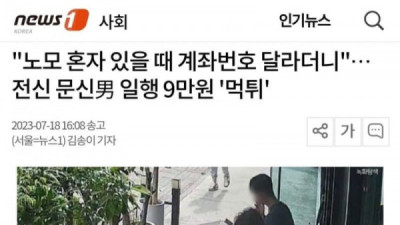   				횟집에서 9만원 가까이 먹튀한 문신남..jpg			