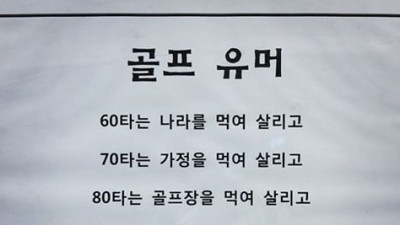   				골프유머			