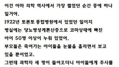   				의학 역사상 가장 개쩔었던 순간			