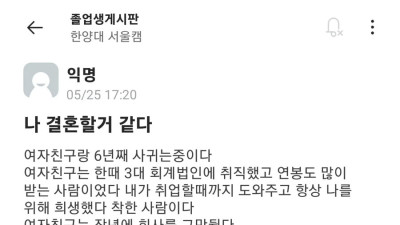 결혼을 결심한 한양대생 최근 글