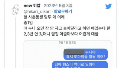   				나이 차이 큰 사촌 동생들에게 오는 그 시기			