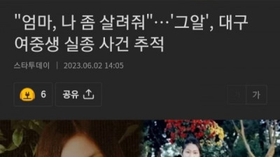   				내일자 그것이 알고싶다 대구 여중생 실종사건 추적			