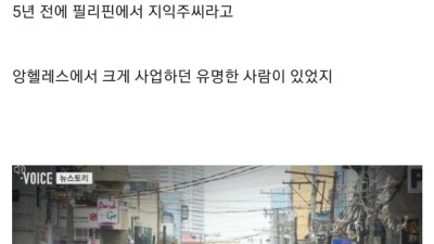 필리핀에서는아무도믿으면안되는이유