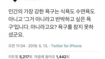   				성욕식욕수면욕보다 참기 힘들다는 욕구			