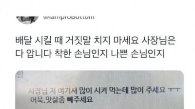   				배달 주문할때 거짓말 하지마세요			