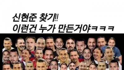   				10초안에 신현준 찾기			