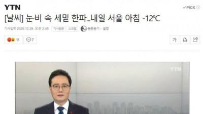   				뭐 한국에 한파가 온다고? 몇 도 인데?			