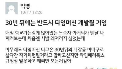   				30년후 자신의 미래가 찾아온것같다는 사람			