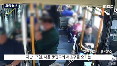   				돈 없다는 여성 공짜로 태워준 버스기사가 깜짝 놀란 이유			