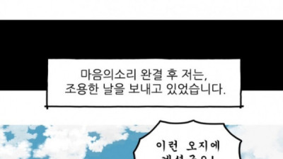   				마음의 소리 완결 이후 조석 작가가 조용했던 이유			