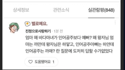   				자식과 인어공주를 보러간 부모들 최대의 난제			