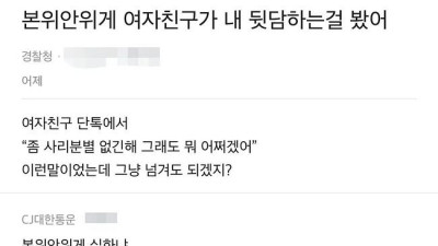 여자친구가 내 뒷담하는걸 봤어.jpg