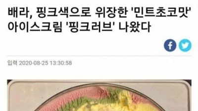   				선넘은 베스킨라빈스			