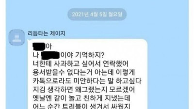   				갑자기 연락온 10년전 학폭 가해자.jpg			