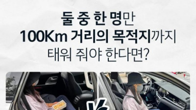   				둘중 한명만 태워야한다면			