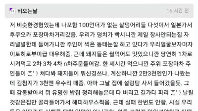   				일본 여행 가서 사장님 울게 한 썰			