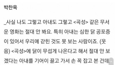   				무섭고 잔인한거 못본다는 박찬욱 감독			