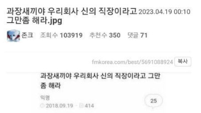   				장새끼야 우리회사 신의 직장이라고 그만좀 해라			