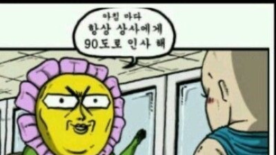   				90도 인사란			