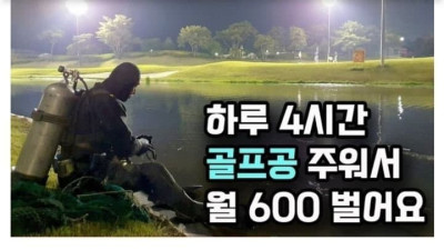 하루 4시간 20일 일하고 월급 600 받는 일