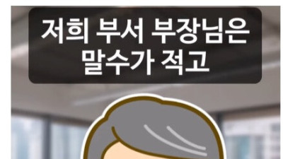   				부장님의 퇴사사유			