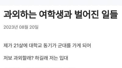   				과외하는 여학생과 벌어진 일들			