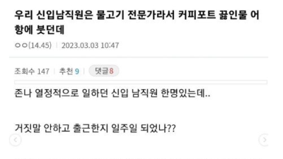   				신입이 어항에 펄펄 끓는 물 부음			