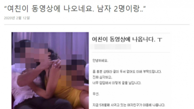   				여친이 3P하는 영상을 본 남자.			