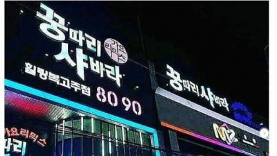   				요즘 어르신들의 놀이터			