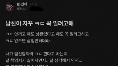   				자꾸 콘돔끼고 ㅅㅅ하려는 남친			