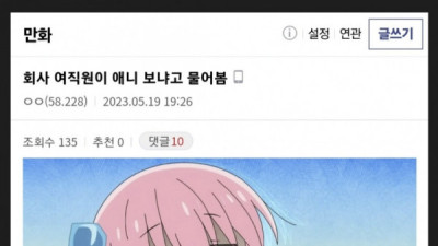   				회사 여직원이 애니보냐고 물어봄			