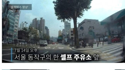   				주유소에 가끔 나타난다는 정신나간 사람들			