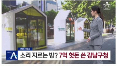   				무려 7억짜리 소리 지르는 방			