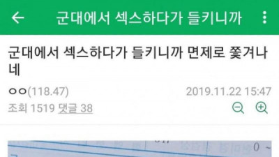   				군대에서 ㅅㅅ하다 들켜 면제 받은 썰			