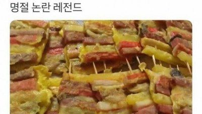   				명절 논란			