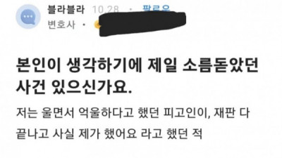   				변호사가 말한 제일 소름끼치는 일			