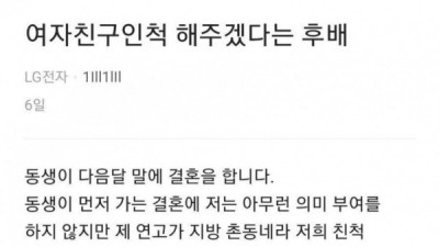   				결혼식에서 여친인 척 해주겠다는 후배			