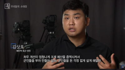   				예비역 육군 대위가 말하는 직업군인 처우 개선			