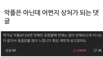 악플은 아닌데 어쩐지 상처 되는 댓글 ㅋㅋㅋ