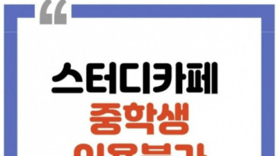   				스터디 카페 공공의 적			