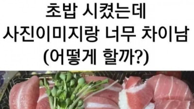   				초밥 시켰는데 사진이랑 너무 다름			