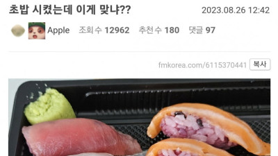 초밥 시켰는데 이게 맞냐?