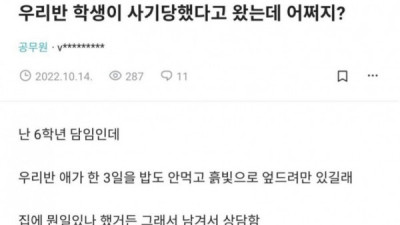   				선생인 자기에게 사기당했다고 온 학생			