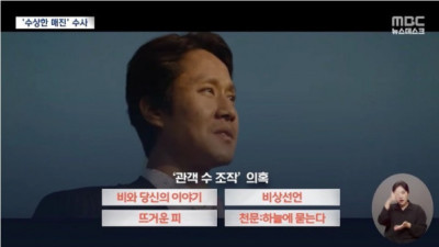   				관객수 조작의혹 한국영화 4편			