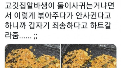   				고깃집알바생의 볶음밥센스			